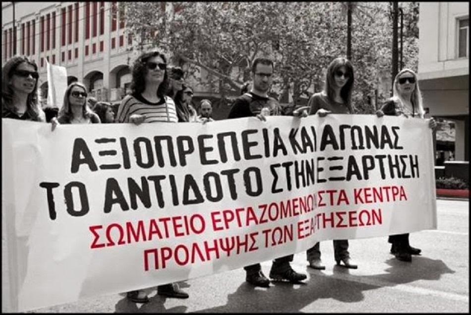 Παγκόσμια Ημέρα κατά των Ναρκωτικών η 26η Ιουνίου – Απεργούν οι εργαζόμενοι στα Κέντρα Πρόληψης