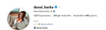 Δανάη Μπάρκα: Η μεγάλη αλλαγή που έκανε μετά τον γάμο της με τον Φάνη Μπότση