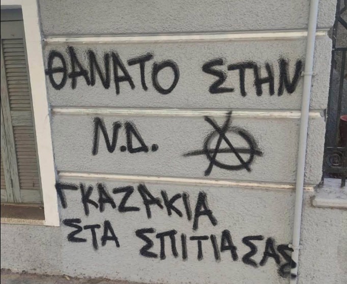 Απειλητικά συνθήματα στο σπίτι της Σέβης Βολουδάκη στα Χανιά: «Θάνατος στη ΝΔ» και «Γκαζάκια στα σπίτια σας» – Μαρινάκης: Έχουμε απέναντί μας εγκληματίες