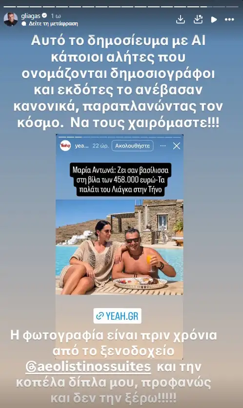 Ξεσπά ο Γιώργος Λιάγκας με ψευδές δημοσίευμα: «Αλήτες που ονομάζονται δημοσιογράφοι»