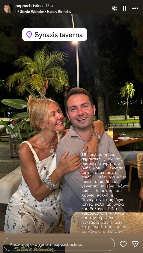Δημήτρης Παππάς: Ο γιος της Χριστίνας Παππά έκανε πρόταση γάμου στην Άννα Μπεζάν
