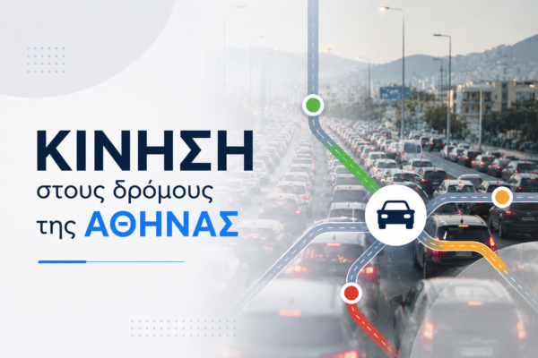 Κίνηση τώρα: Στο «κόκκινο» ο Κηφισός – Χαμηλές ταχύτητες σε βασικούς άξονες της Αθήνας
