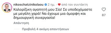 Νίκος Χατζηνικολάου: Πώς υποδέχθηκε τη Σία Κοσιώνη στον ANT1