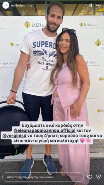 Ελεάνα Παπαϊωάννου: Πήρε εξιτήριο από το μαιευτήριο με τη νεογέννητη κόρη της
