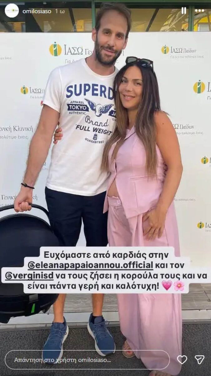 Ελεάνα Παπαϊωάννου: Πήρε εξιτήριο από το μαιευτήριο με τη νεογέννητη κόρη της