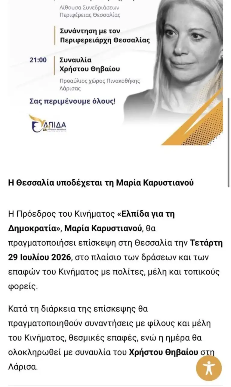 «Δεν έχω καμία σχέση!»: Το δημόσιο ξέσπασμα του Χρήστου Θηβαίου για την εκδήλωση της Καρυστιανού