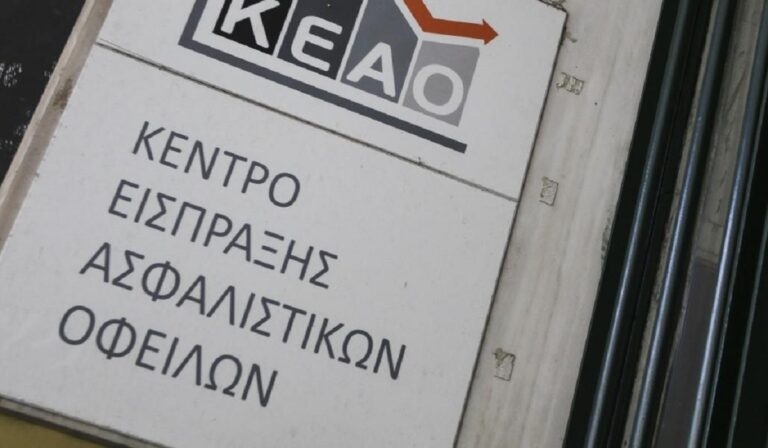 e-ΕΦΚΑ: Σε λειτουργία από τις 10 Αυγούστου το νέο υποσύστημα ληξιπρόθεσμων οφειλών του ΚΕΑΟ