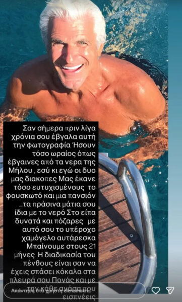 Έλενα Μακρή: Η συγκινητική ανάρτηση για τον Αντώνη Λυμπέρη