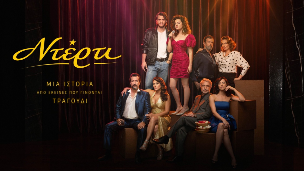 «Ντέρτι»: Έρχεται στο νέο πρόγραμμα του ΑΝΤ1 – Δείτε πως ξεδιπλώνεται η ιστορία μέσα από το νέο τρέιλερ