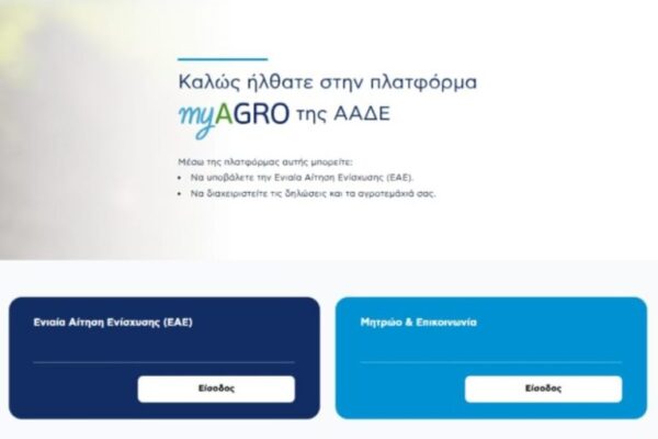 myAGRO: Σε λειτουργία η πλατφόρμα – Νωρίτερα οι προκαταβολές για αιτήσεις έως 15 Σεπτεμβρίου – Όσα είπε στο ΕΡΤnews Radio 105,8 ο Διοικητής της ΑΑΔΕ