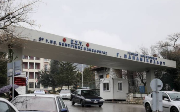 Θεσσαλονίκη: Εγκρίθηκαν 88 θέσεις επικουρικού προσωπικού στο νοσοκομείο Παπανικολάου- Γεωργιάδης: «Προχωρούμε στην ενίσχυση της Αιματολογικής Κλινικής»