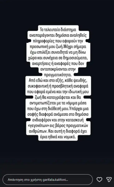 Γαρυφαλλιά Καληφώνη: Η νέα ανάρτηση για τα ψευδή δημοσιεύματα