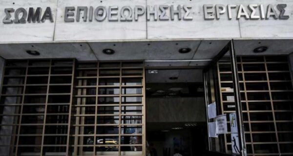 Επιθεώρηση Εργασίας: Οι κανονισμοί εργασίας ως εργαλείο πρόληψης στη βία και στην παρενόχληση