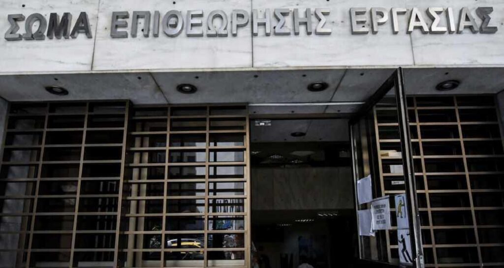 Επιθεώρηση Εργασίας: Οι κανονισμοί εργασίας ως εργαλείο πρόληψης στη βία και στην παρενόχληση