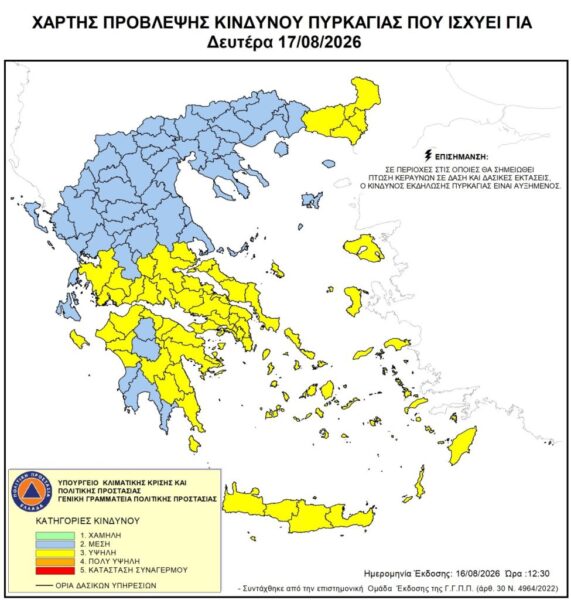 Υψηλός κίνδυνος πυρκαγιάς σήμερα σε Αττική, Εύβοια και άλλες περιοχές – Δείτε τον χάρτη