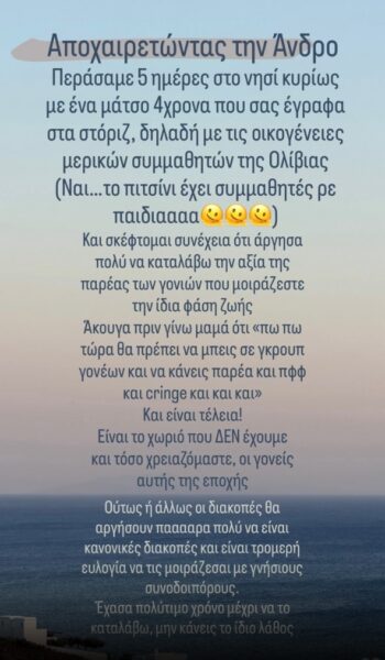 Μαίρη Συνατσάκη: Το μήνυμα για τις διακοπές με μικρά παιδιά