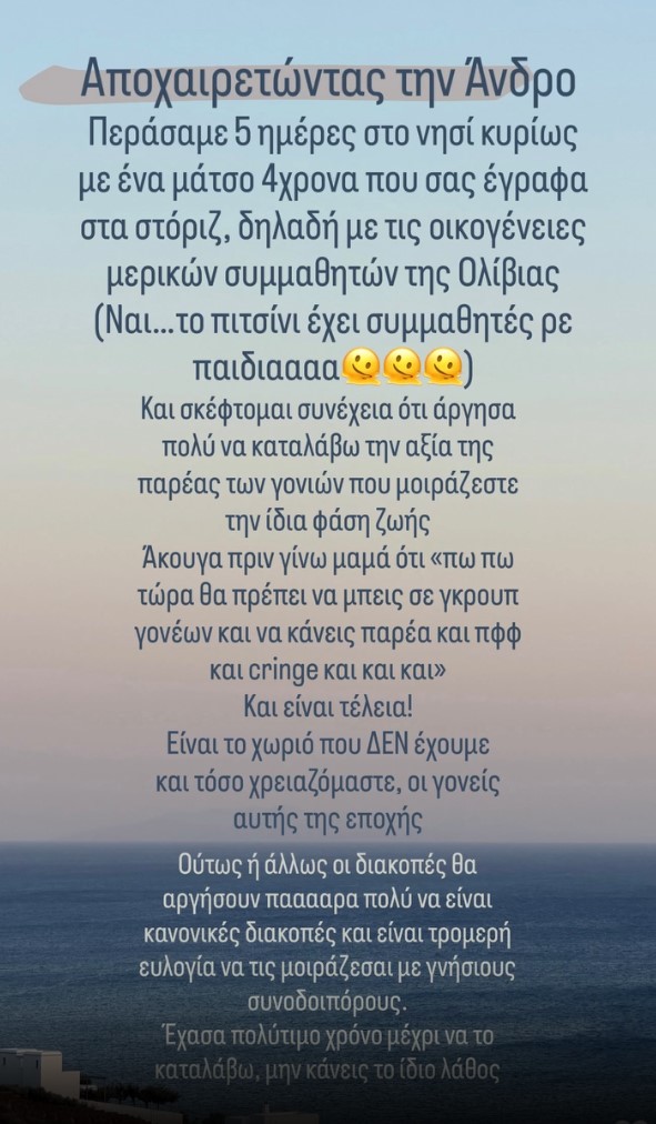 Μαίρη Συνατσάκη: Το μήνυμα για τις διακοπές με μικρά παιδιά