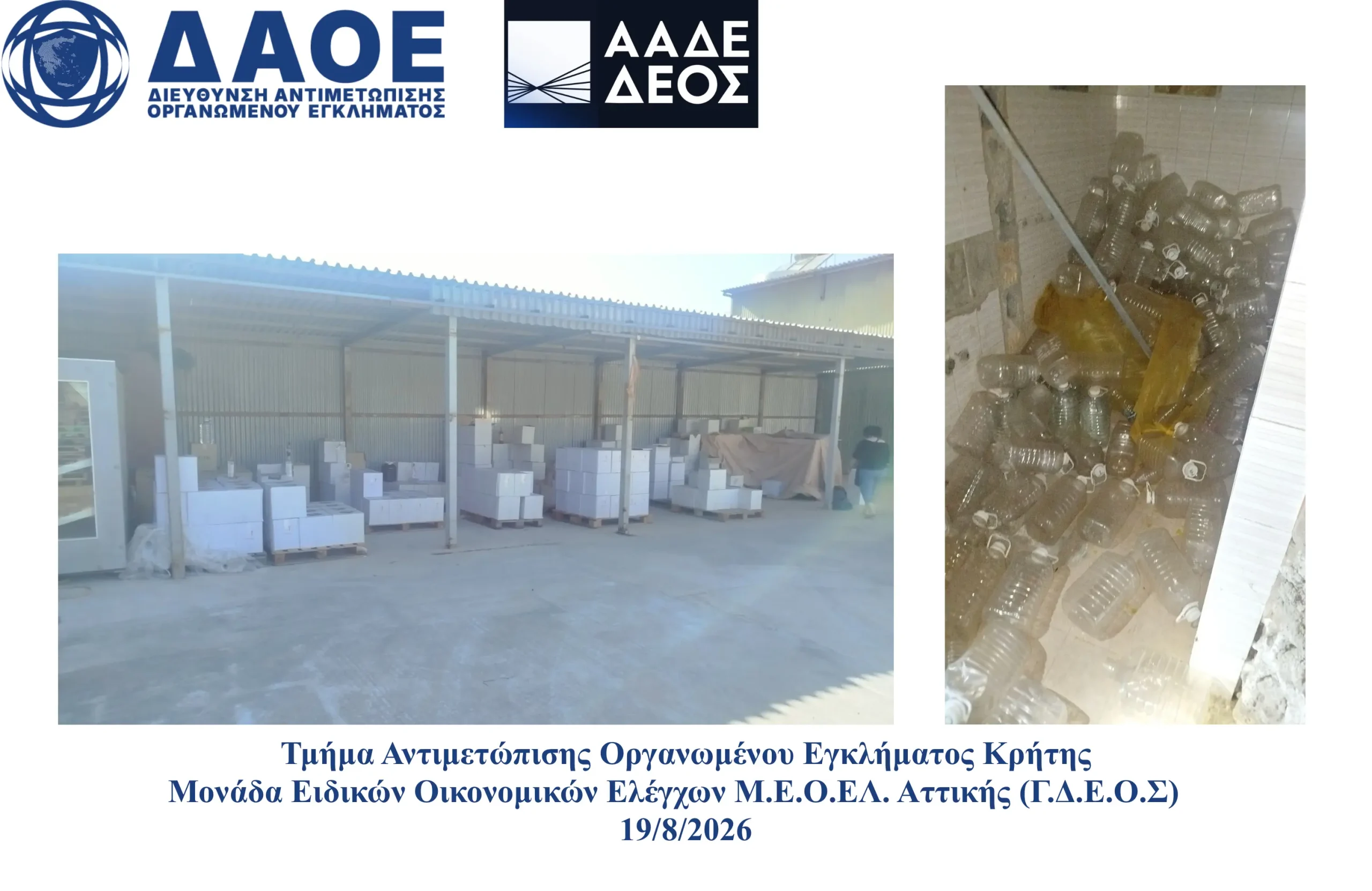 Ηράκλειο: Nέα παρτίδα παράνομου αλκοόλ και φιαλών «αερίου γέλιου» – Συνελήφθη 62χρονος
