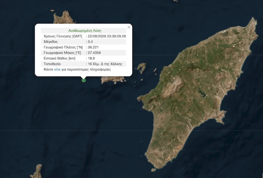 Σεισμός μεγέθους 3,4 Ρίχτερ στη Χάλκη
