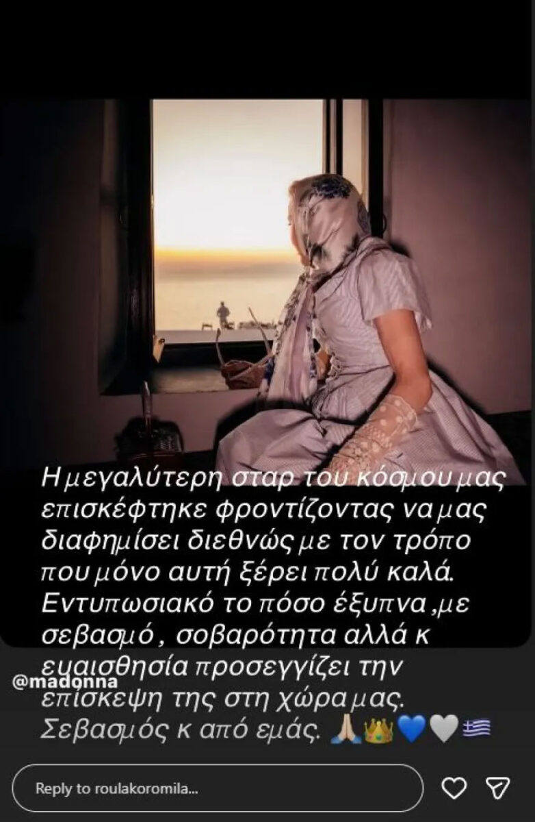 Ρούλα Κορομηλά: Η αποθέωση στη Madonna για την Ελλάδα