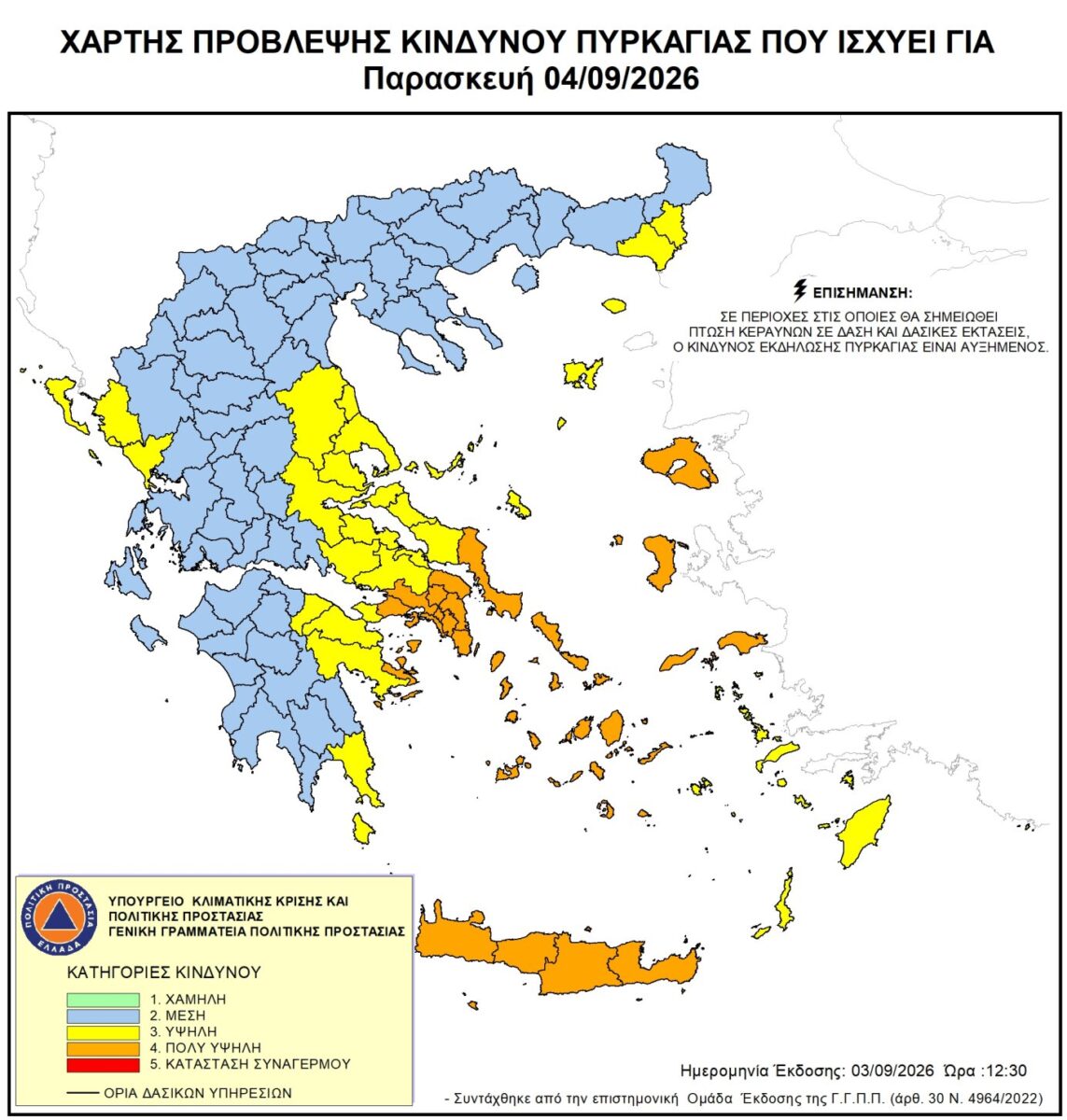 Σε κατάσταση συναγερμού αύριο η Κρήτη για εκδήλωση πυρκαγιάς