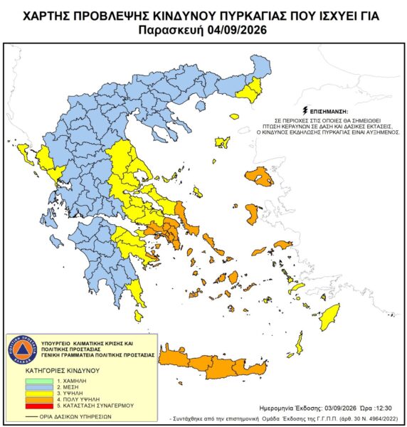 Σε κατάσταση συναγερμού αύριο η Κρήτη για εκδήλωση πυρκαγιάς
