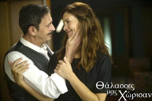 «Θάλασσες μας χώρισαν»: Οι ήρωες που καθορίζουν τη νέα σειρά εποχής της ΕΡΤ1