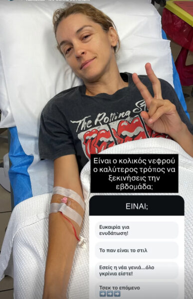Γιούλικα Σκαφιδά: Η ανάρτηση μέσα από το νοσοκομείο