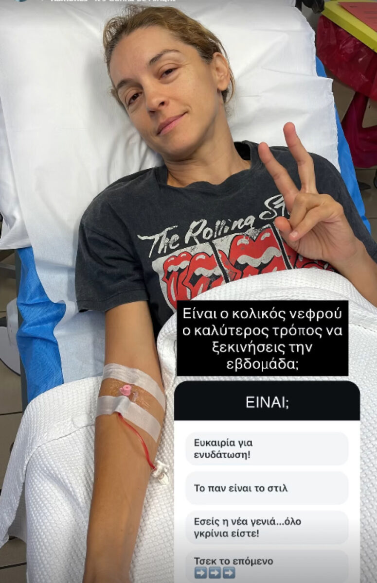 Γιούλικα Σκαφιδά: Η ανάρτηση μέσα από το νοσοκομείο