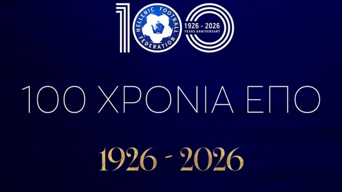 Το επετειακό σήμα της ΕΠΟ για τα 100 χρόνια