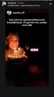 Ελεονώρα Μελέτη: Η τρυφερή έκπληξη του Θοδωρή Μαροσούλη για τα 48α γενέθλιά της
