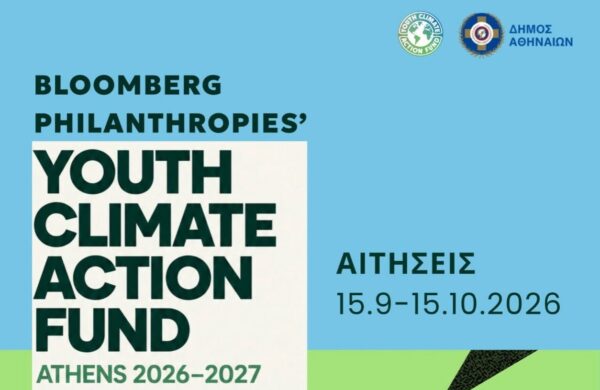 Δήμος Αθηναίων: Νέος κύκλος του προγράμματος Υouth Climate Action Fund, με επιχορηγήσεις από 1.000 έως 4.000 ευρώ ανά ομάδα