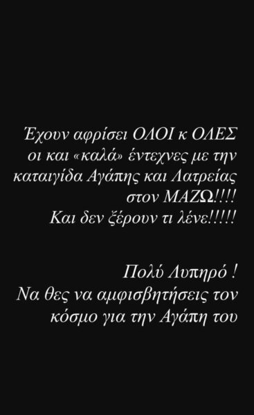 Βασίλειος Κωστέτσος: Τα έβαλε με την Αλεξίου για Μαζωνάκη