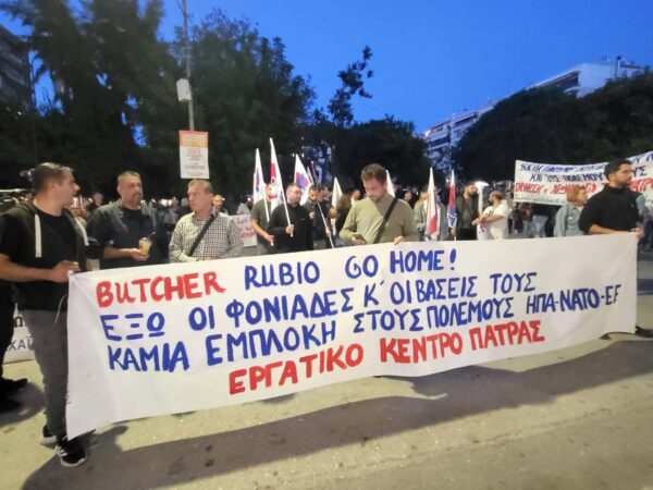 Πάτρα: Συγκέντρωση διαμαρτυρίας ενάντια στην επίσκεψη Ρούμπιο στην Ελλάδα