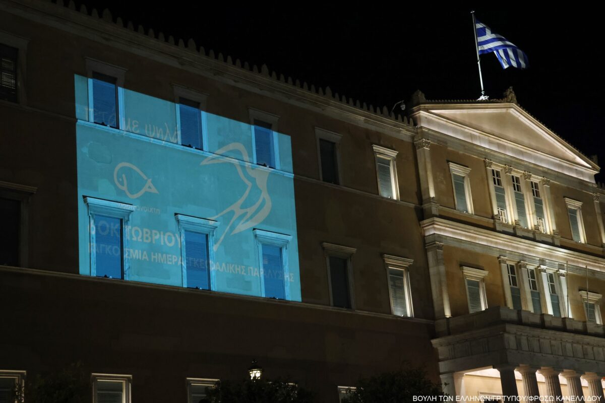 Βουλή: Φωταγωγήθηκε για την Παγκόσμια Ημέρα Εγκεφαλικής Παράλυσης