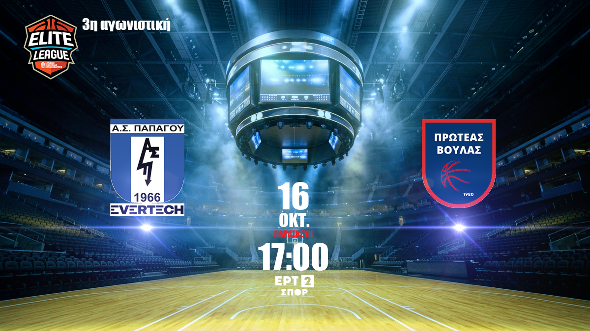 Elite League (3η Αγωνιστική): Ψάχνει σεφτέ στις νίκες ο Παπάγου, το μομέντουμ στον Πρωτέα Βούλας