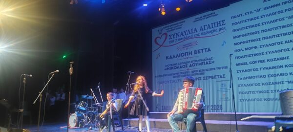 Κοζάνη: Μια μεγάλη αγκαλιά αγάπης για επτά παιδιά με σοβαρά προβλήματα υγείας – Τα παιδιά τραγούδησαν για τα παιδιά