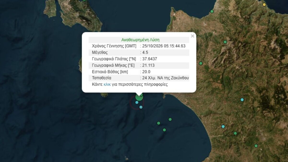 Σεισμός 4,5 Ρίχτερ στη Ζάκυνθο